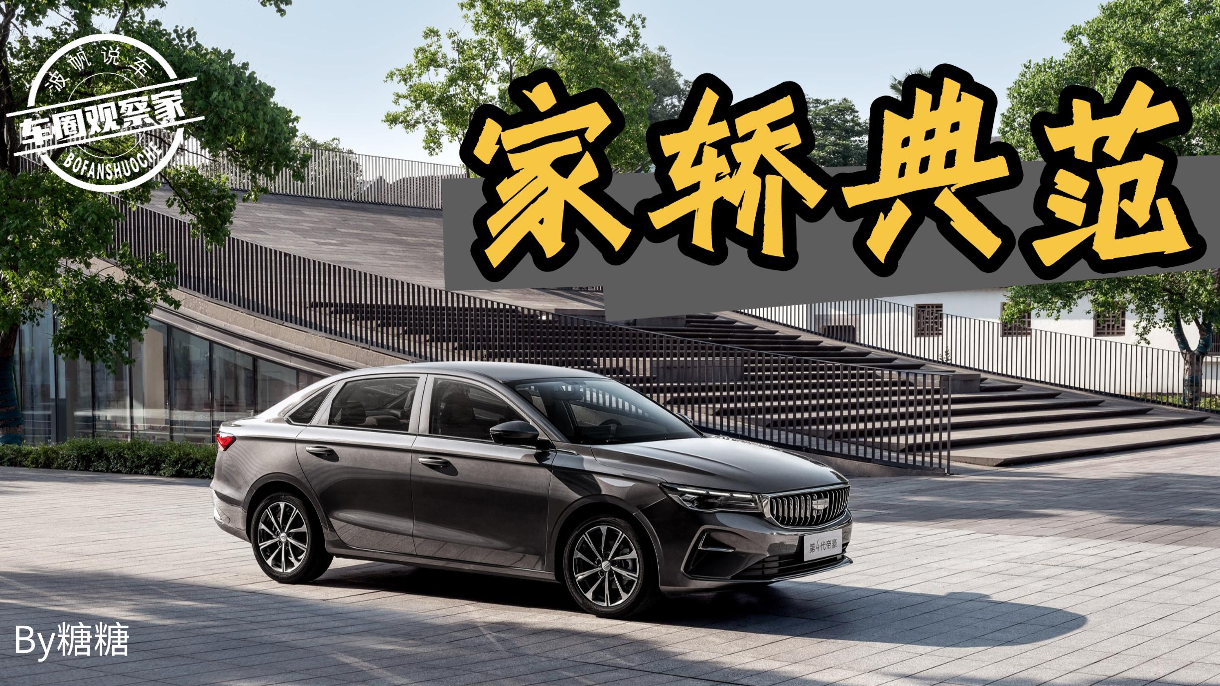 叠起来比650座珠峰还高，吉利帝豪销量即将突破400万！
