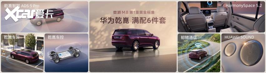 “华派黄金标准大六座”东风奕派M8,座座都是VIP