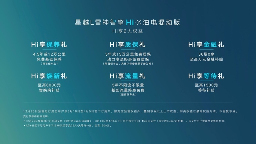 星越L雷神Hi·X油电混动版上市，售价17.17万元起