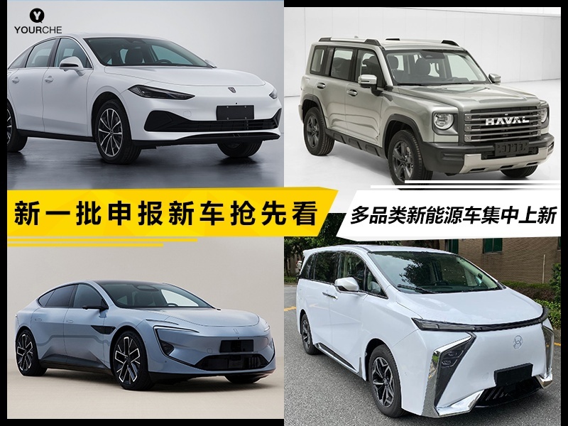 荣威D7 DMH领衔 多种新能源车上新 第373批工信部申报新车抢先看