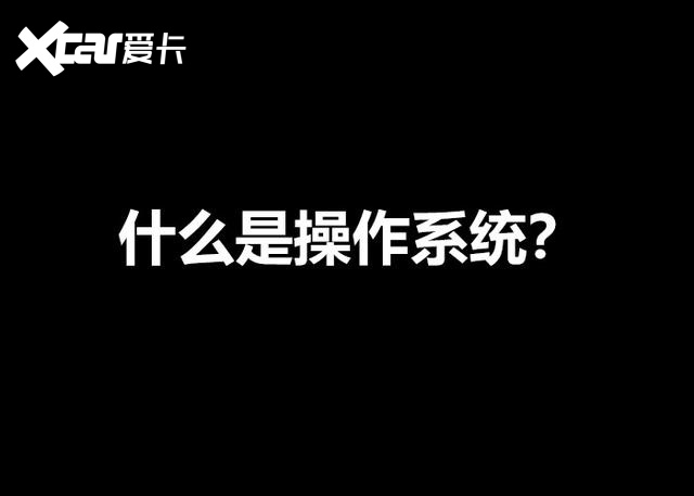 蔚来即将发布整车全域操作系统SkyOS·天枢