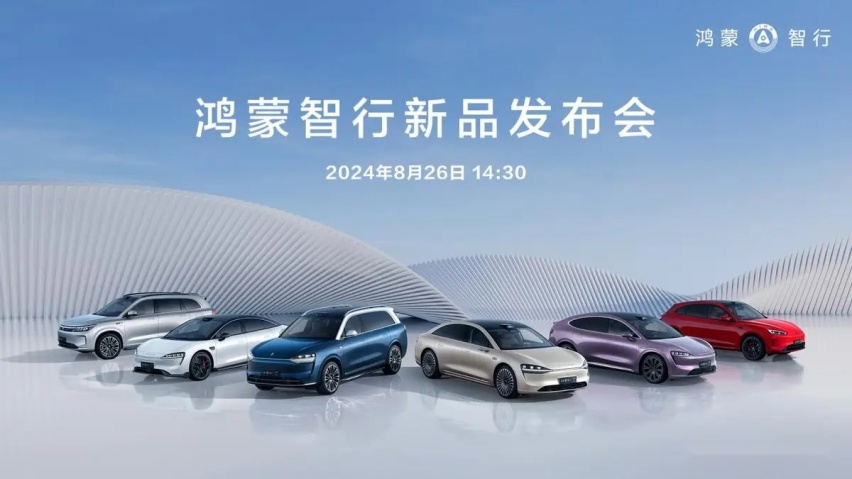 华为又开新车发布会：问界M7 Pro上市，智界R7亮相发布