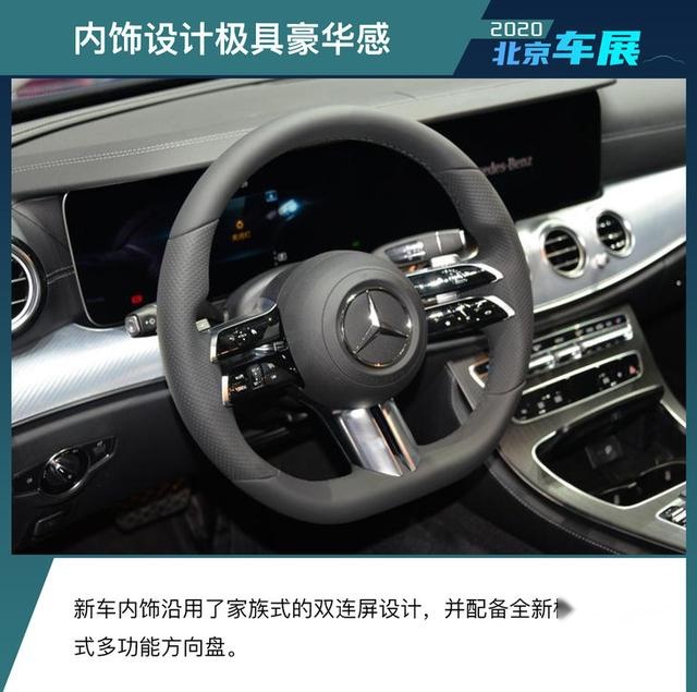 实拍中期改款北京奔驰E级 延续海外版车型设计