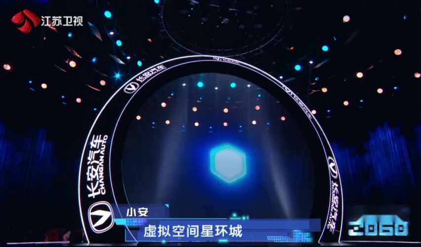 汽车品牌还能这样“出圈”？长安汽车“请回答2060”畅想派对开麦