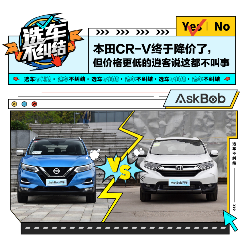 空间与配置的抉择 本田CR-V对比日产逍客