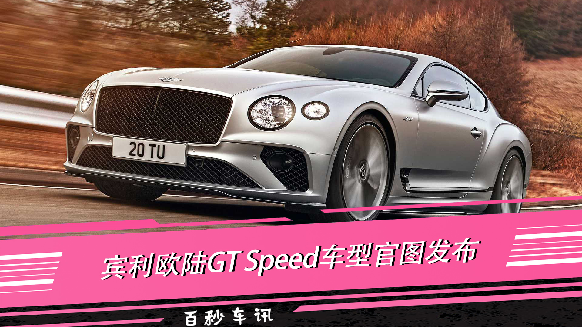 ��ټ���3.6�� W12������ ����ŷ½GT Speed��ͼ