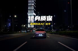 老牌合资大厂出手了，三电终身质保，但有条件