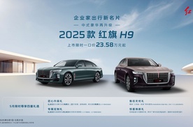 23万级豪华车卷王登场！红旗H9带着"降维打击"来了