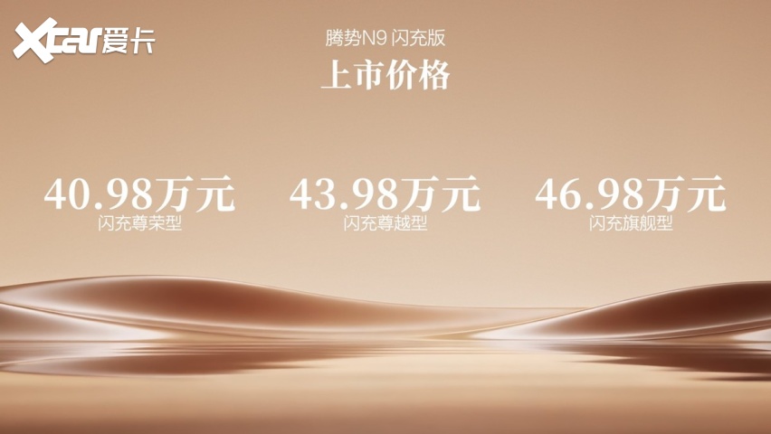 腾势N9闪充版上市 40.98万起 王力宏的“三重身份”比新车更抢戏？