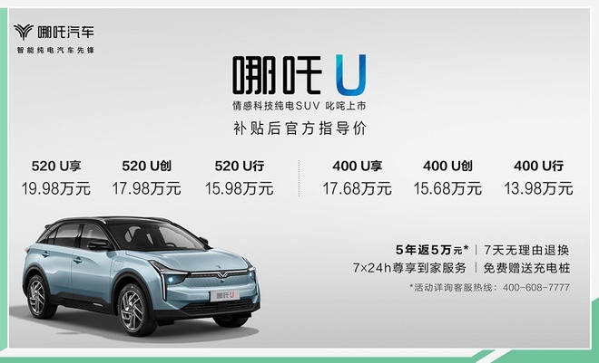 加速线下渠道布局 哪吒汽车深圳直营店启动运营