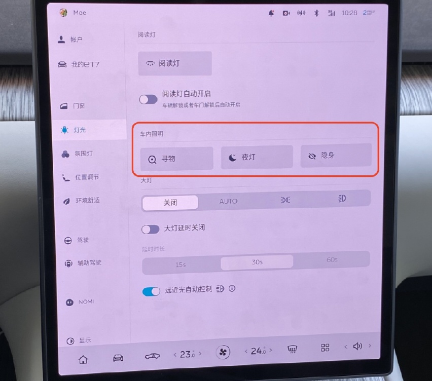 多模式车内照明.png