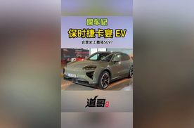 保时捷卡宴EV会是史上最强SUV？