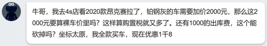 情怀价值几何？昂克赛拉不宜恃宠而骄 以免前途无“亮”