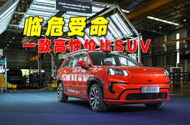 一款高性价比SUV，临危受命？