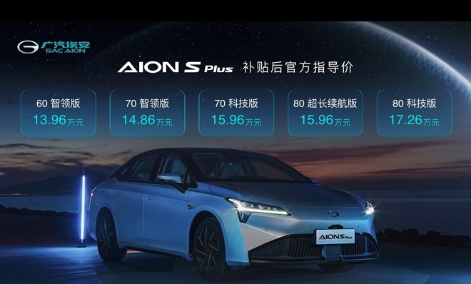改进不止于外表 广汽埃安 AION S Plus试驾报告