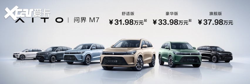 搭载“车机天花板”HarmonyOS智能座舱 六座豪华SUV问界M7正式发布