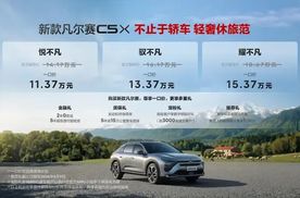 【E汽车】东风雪铁龙新款凡尔赛C5 X上市