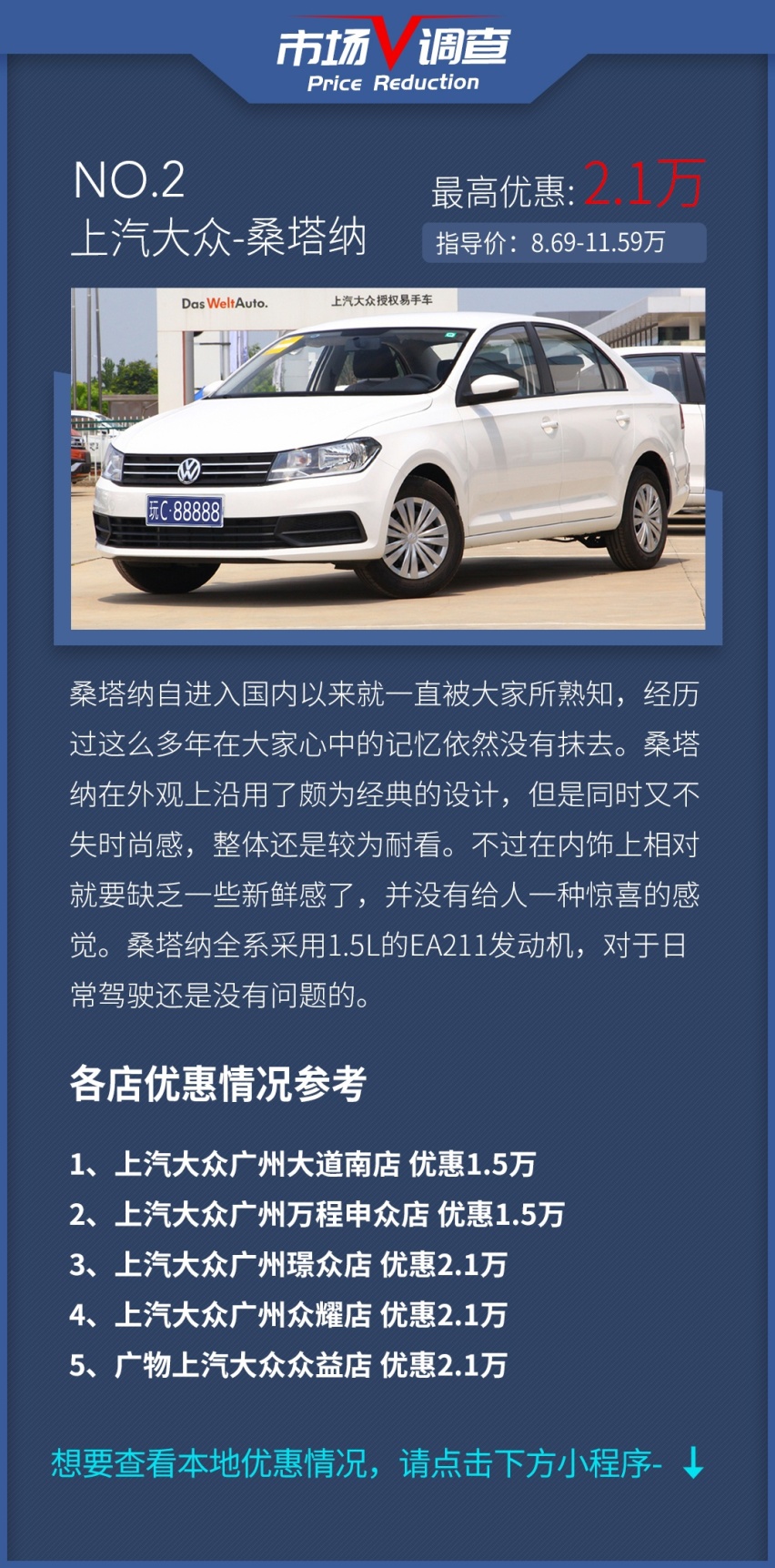 【暗访】都是10来万，捷达VA3/桑塔纳/科沃兹谁的优惠更给