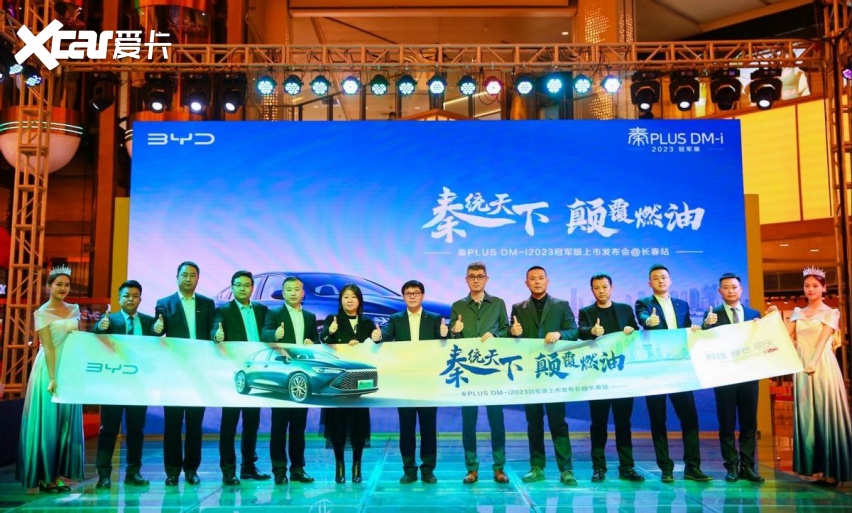 油电同价 颠覆燃油 秦PLUS DM-i2023冠军版长春上市