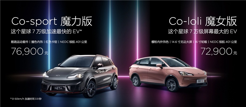 哪吒汽车再推三款新车，一款运动一款少女，还有一款只要2999元