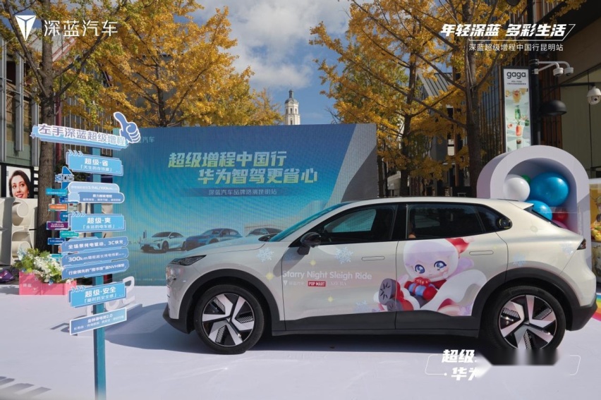 长安造车40年，深蓝奋战40万，超级增程中国行驭鉴春城昆明