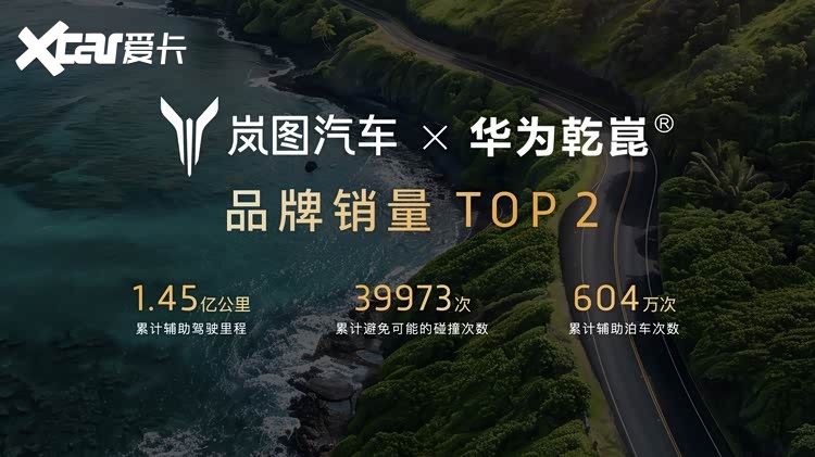 岚图追光L上市售 27.99万起！技术破局定义混动旗舰新基准