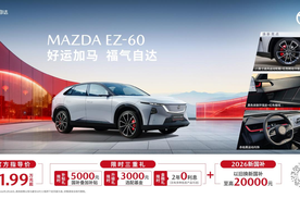 新春开马自达,智享3D导航!EZ-60升级上市,2.28前订车享
