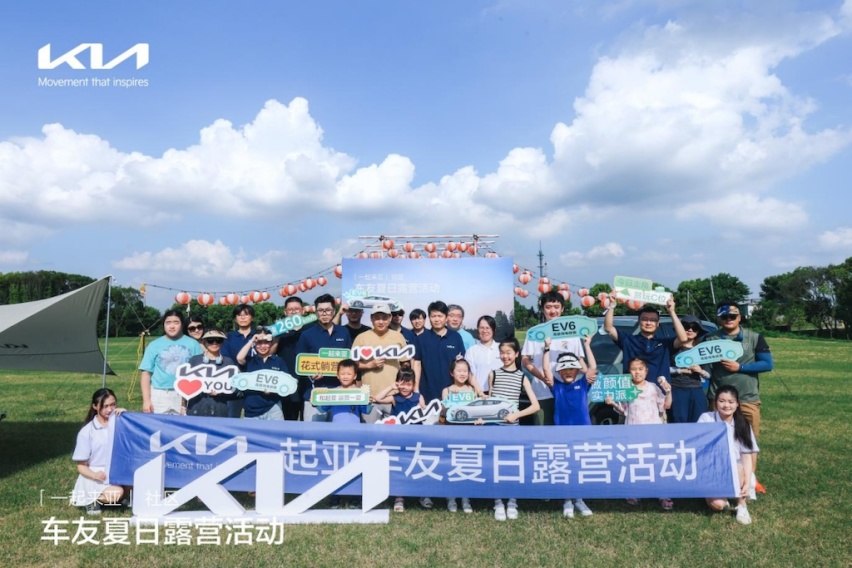 夏日露营，遇见美好，起亚车友活动上海站圆满落幕207.png
