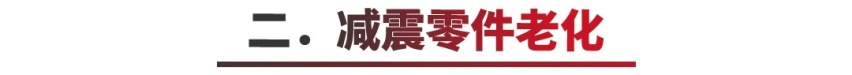 开了不到两年，车子像拖拉机一样响，多半出了这些问题