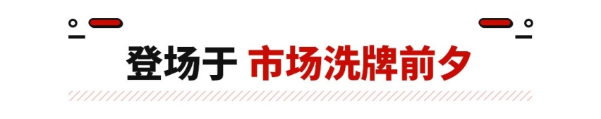 10万级搅局者！这新车续航最长600公里 预售还不到10万？