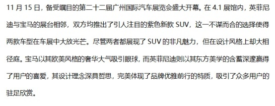 广州车展盛况空前，英菲尼迪QX60共创概念版携手宝马共同闪耀光芒