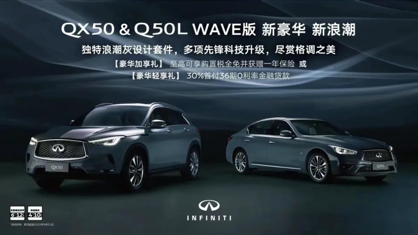 英菲尼迪QX50&Q50L WAVE版，用新浪潮诠释新豪华