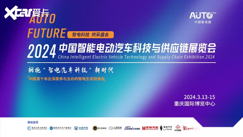 泰思泰克邀您参观2024中国智能电动汽车科技与供应链展览会