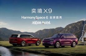 奕境X9座舱开箱，首搭鸿蒙座舱6重新定义第二代家庭旗舰