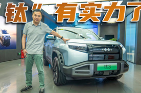 13.38万-19.38万！方程豹钛3五个版本对比，哪个最值得入？