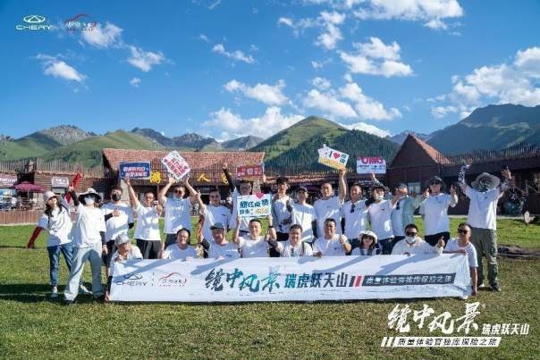 镜中风景瑞虎跃天山 质量体验官独库探险之旅圆满落幕