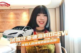 比亚迪海豹06EV上市发布会北京站及试驾体验活动火热开启