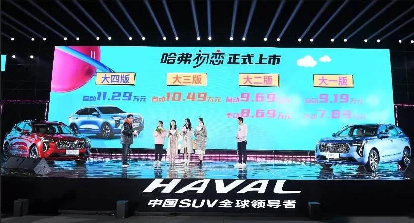 邀你共创美好哈弗初恋7.89—11.29万元甜蜜登场