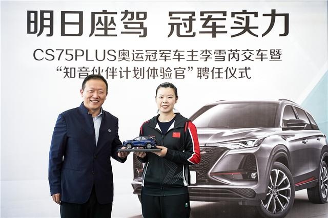 李雪芮又成为长安车主了，这次是CS75 PLUS