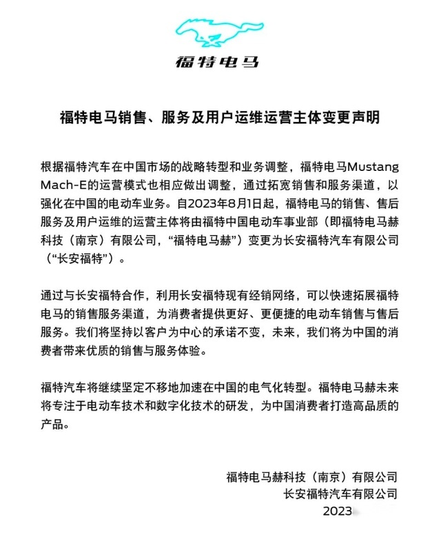 长安福特，救得了福特电动化吗？