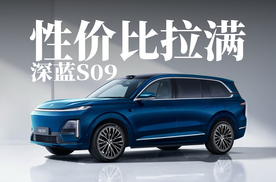 20万出头买大型SUV｜深蓝S09，性价比拉满