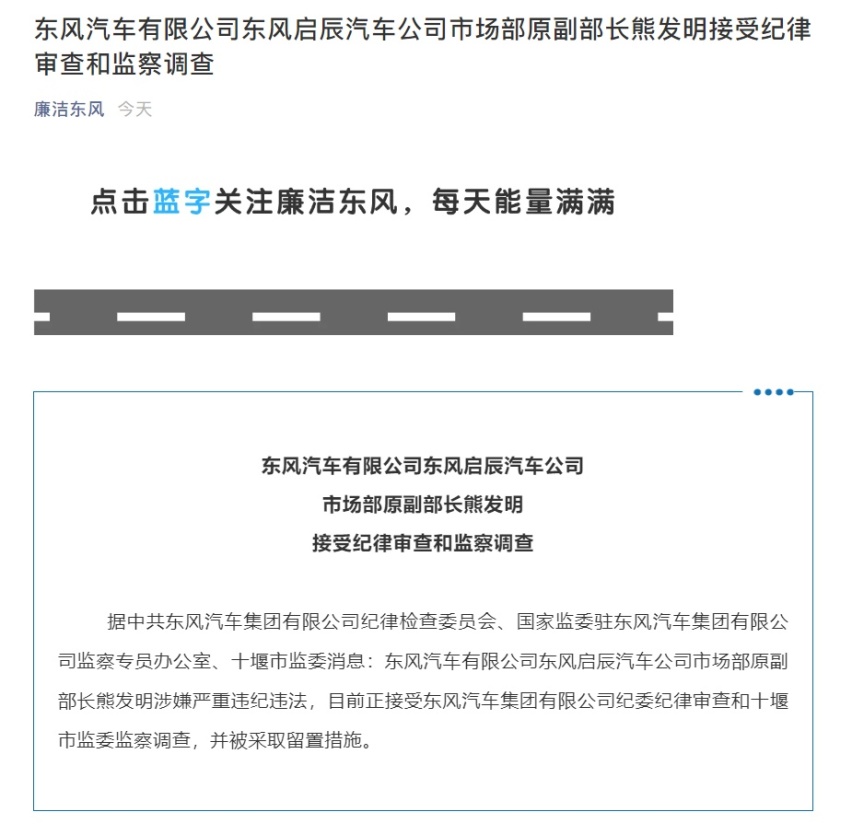 汽车主机厂的水到底有多深？原奇瑞又一高管因“东风旧账”被查