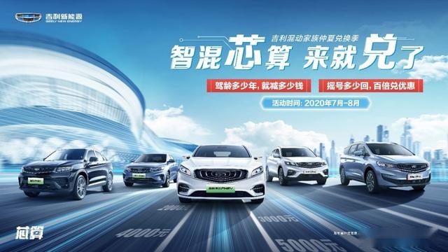 驾龄能减钱，吉利ePro家族践行吉利新能源承诺
