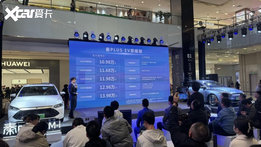 电比油省！比亚迪秦PLUS 荣耀版广州区域上市