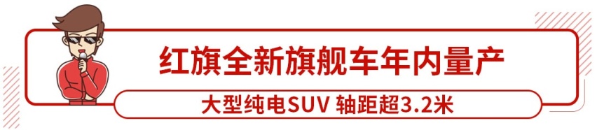 轴距超3米2，这台霸气的国产旗舰SUV要量产！