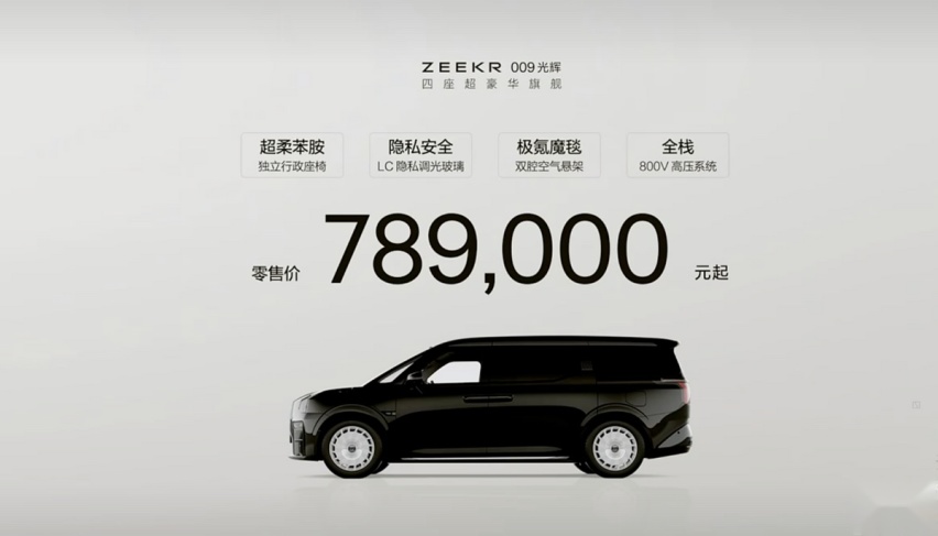 【E汽车】极氪009光辉的信心和野心