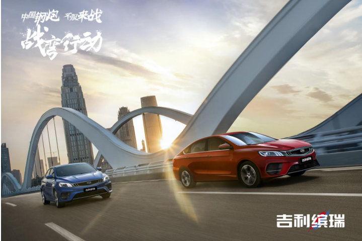 吉利缤瑞 战弯行动 沈阳站试驾会9月27日即将来袭