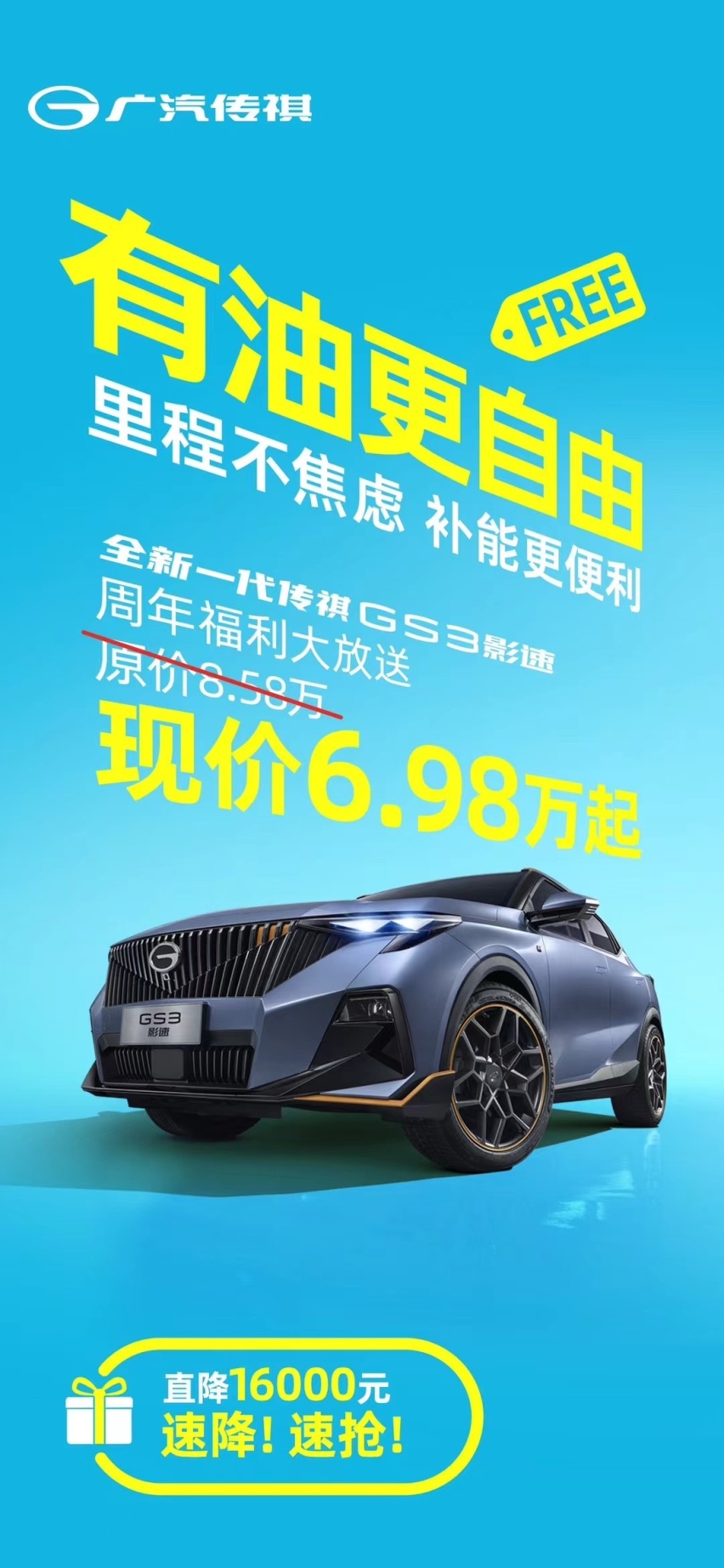 广汽传祺M6 PRO/GS3影速开启限时优惠 至高直降2万元