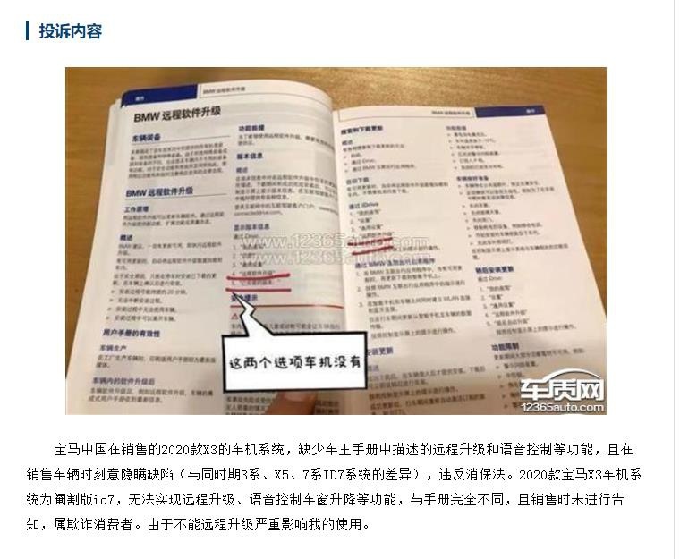 聚焦315：时至今日，宝马车机系统问题仍在发酵？