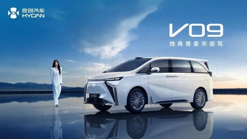 中大型高端MPV新选择！号称“电动埃尔法”，广汽合创V09了解一下